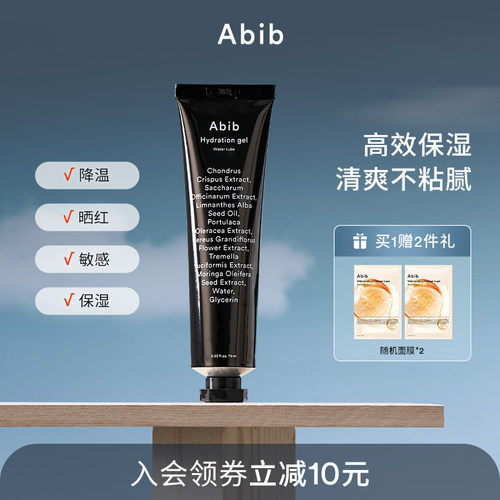 abib阿彼芙清爽保湿面霜补水修护