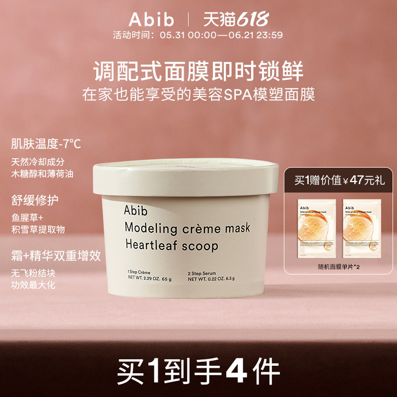 Abib阿彼芙鱼腥草凝胶软膜粉精华涂抹式面膜舒缓降温祛红2盒装