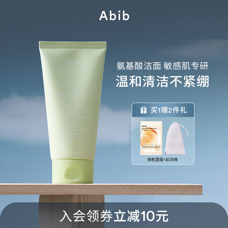 Abib阿彼芙鱼腥草洗面奶补水保湿面部清洁温和不紧绷官方正品
