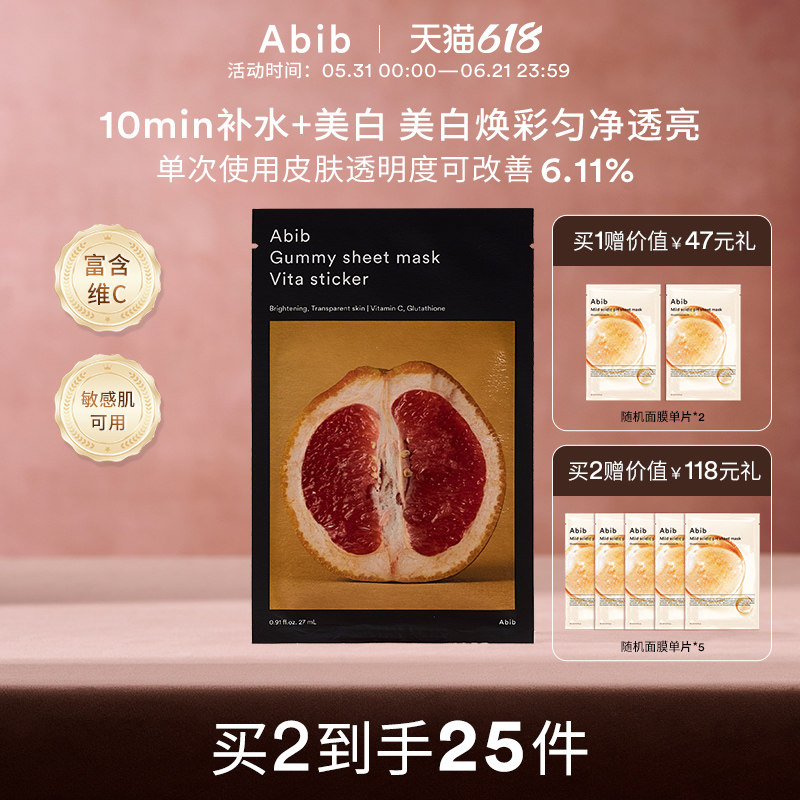 Abib阿彼芙口香糖维他面膜美白补水保湿提亮改善暗沉修复韩国10片