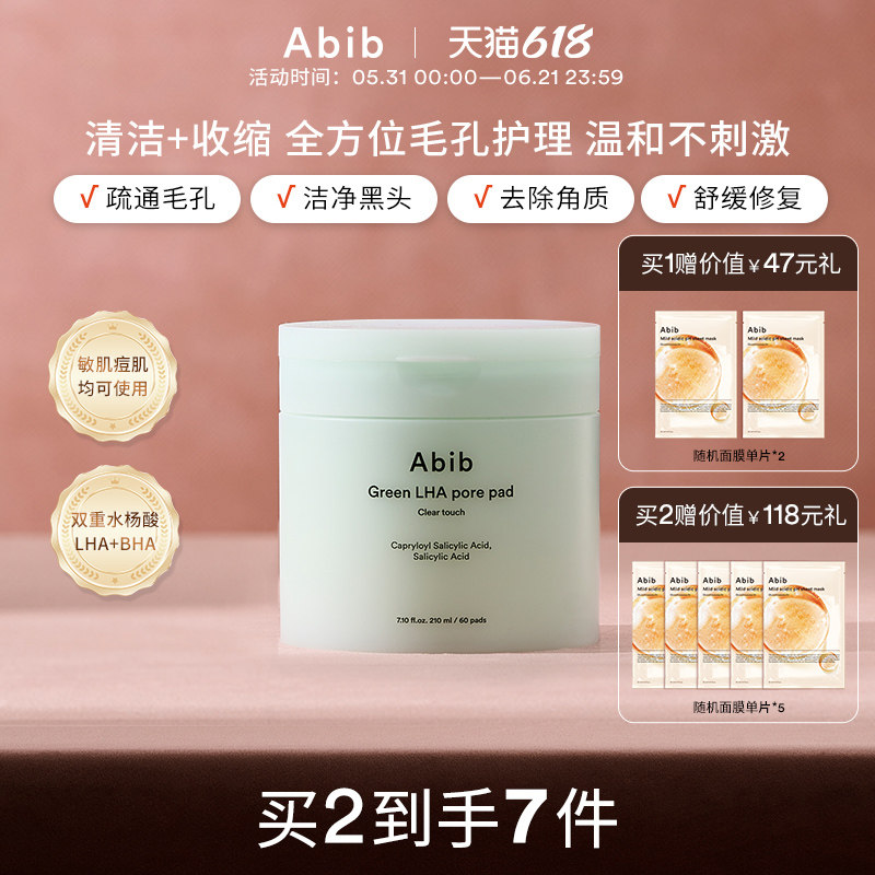 Abib阿彼芙辛酰水杨酸棉片清洁面膜收缩毛孔补水去角质黑头湿敷