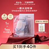 Abib弱酸性水库面膜女补水保湿 面膜30片透明