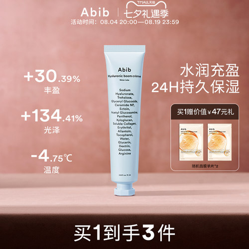 Abib阿彼芙透明质酸爆水面霜保湿补水修护滋润神经酰胺敏感肌护肤