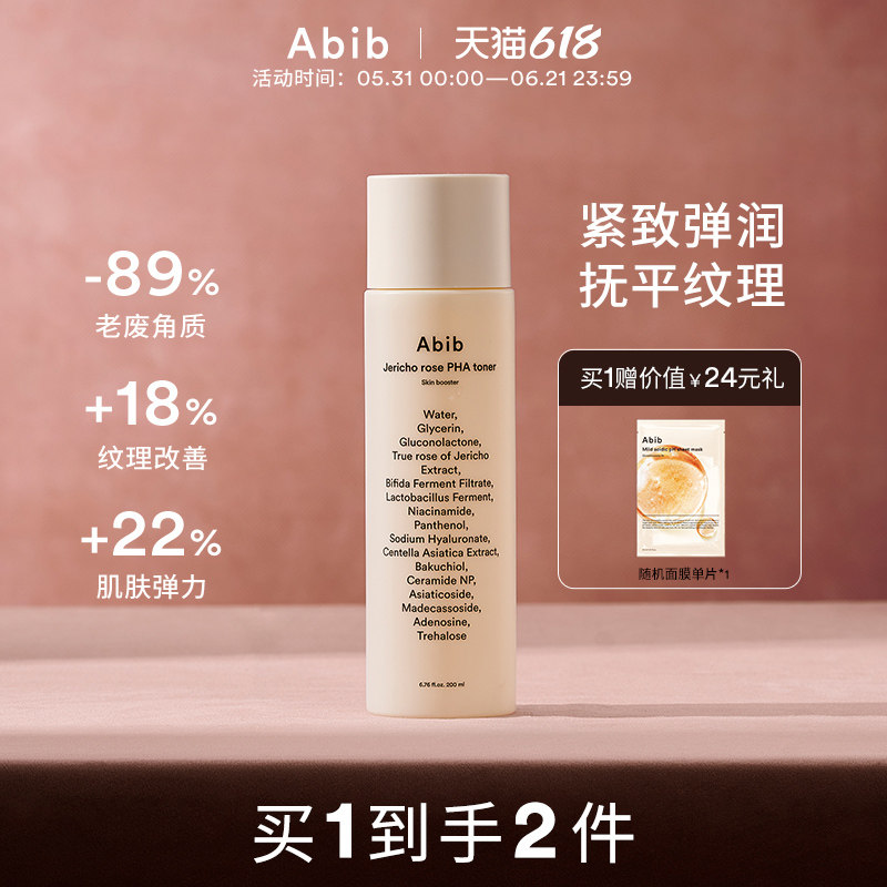 Abib阿彼芙复活草含生草PHA爽肤水湿敷补水紧致去角质修护化妆水