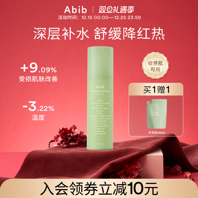 Abib阿彼芙鱼腥草舒缓喷雾补水修护屏障妆前保湿爽肤水湿敷化妆水