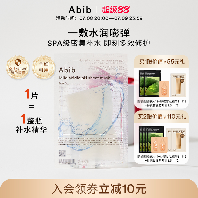 abib弱酸性保湿韩国面膜官方旗舰