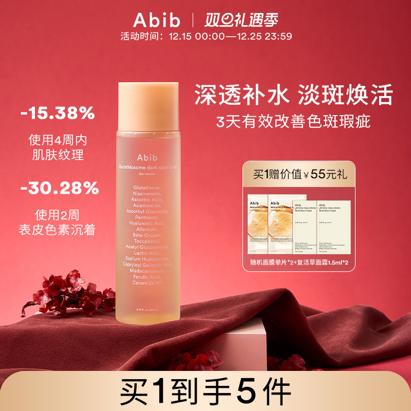 Abib 阿彼芙谷胱甘肽瑕疵爽肤水美白淡斑补水保湿提亮湿敷化妆水