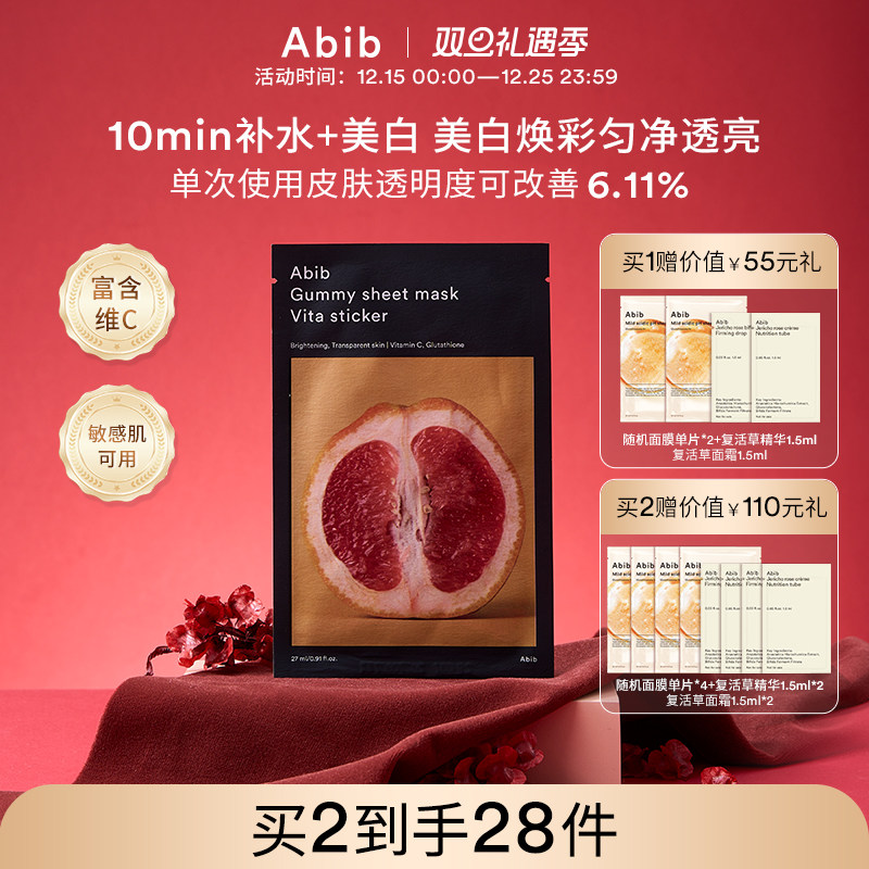 Abib阿彼芙口香糖维他面膜美白补水保湿提亮改善暗沉修复韩国10片