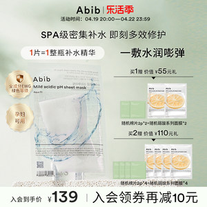 abib弱酸性保湿韩国面膜官方旗舰