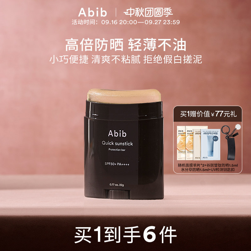 韩国abib防晒面部防晒棒无色透明图片