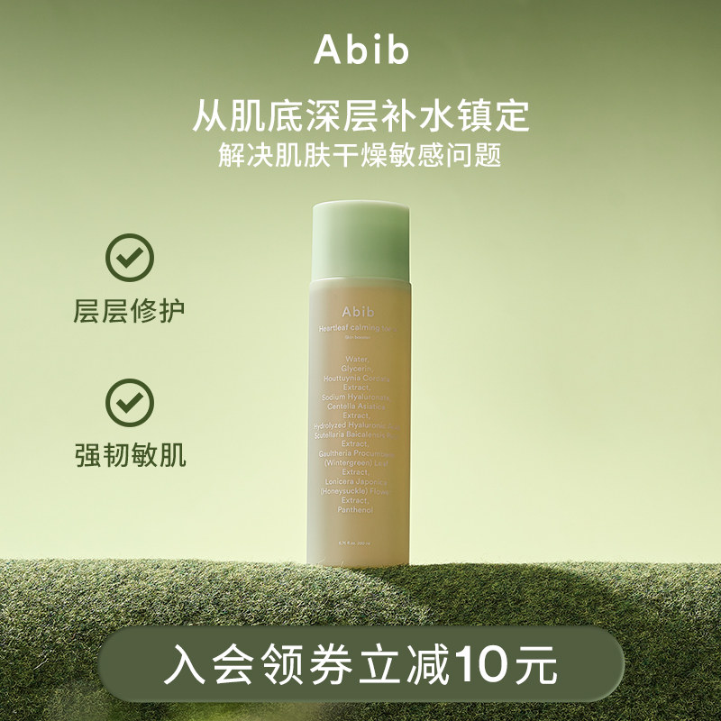 韩国Abib阿彼芙鱼腥草舒缓爽肤水舒缓敏感保湿补水化妆水官方正品