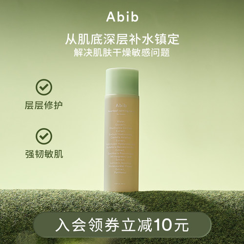 韩国abib阿彼鱼腥草舒缓爽肤水
