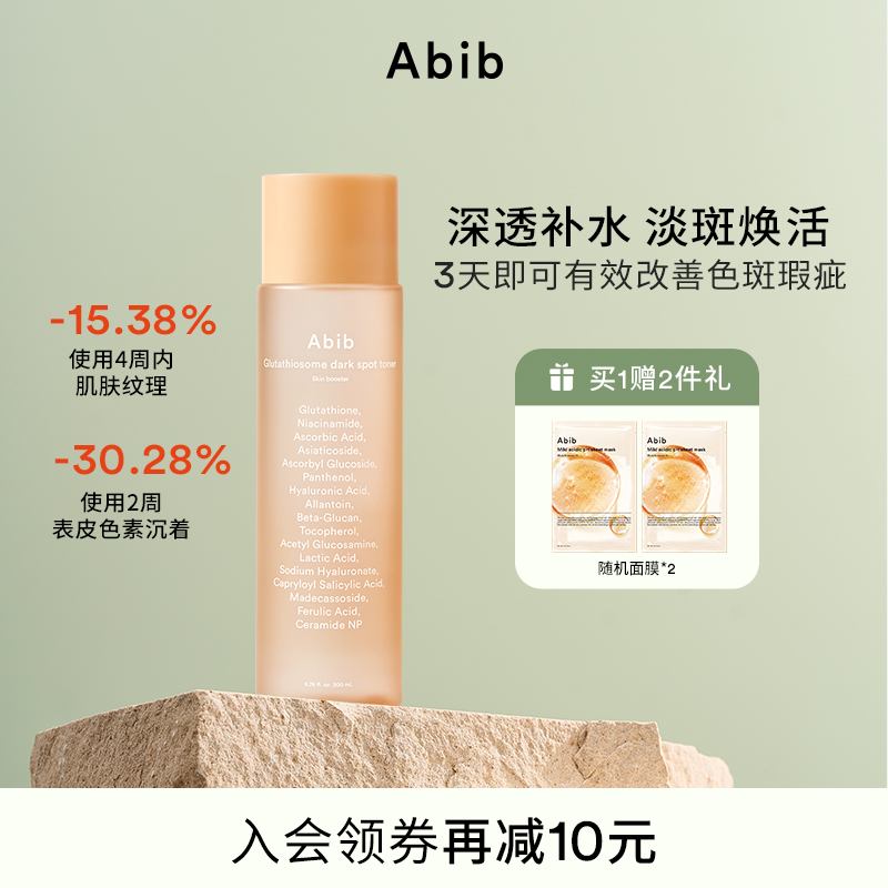 Abib 阿彼芙谷胱甘肽瑕疵爽肤水美白淡斑补水保湿提亮湿敷化妆水