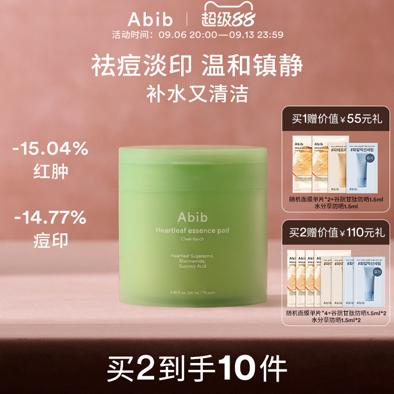 Abib阿彼芙鱼腥草舒缓精华湿敷棉片敷脸祛痘淡印补水保湿妆前清洁图片