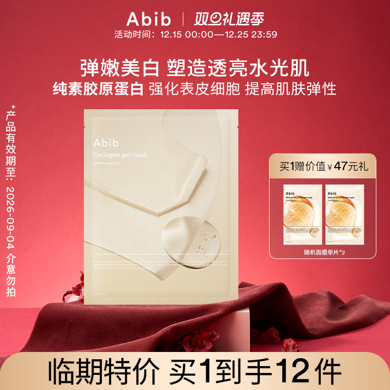 Abib阿彼芙补水保湿紧致弹润面膜