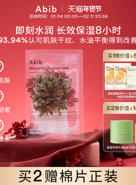 Abib阿彼芙弱酸性复活草含生草面膜女补水保湿官方旗舰店正品韩国