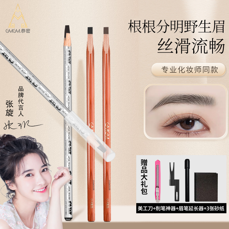 GMGM恭密削式砍刀眉笔化妆师专用