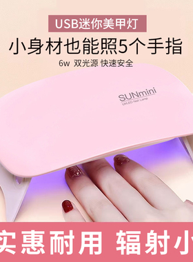 便携Mini美甲射灯紫外线迷你6Wuv胶烤灯手持不黑手小型流麻光疗灯
