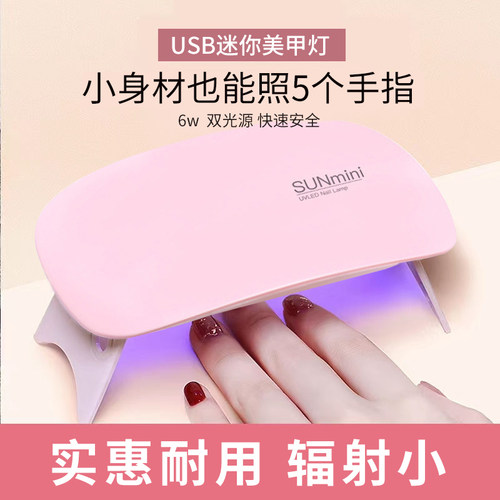 便携Mini美甲射灯紫外线迷你6Wuv胶烤灯手持不黑手小型流麻光疗灯