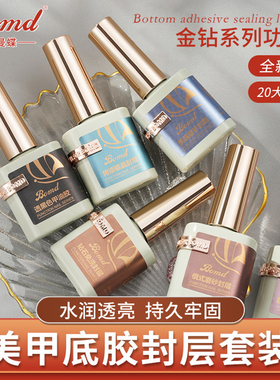 金钻功能胶美甲封层甲油胶