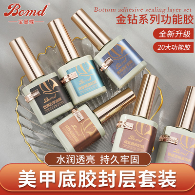 金钻功能胶美甲封层甲油胶