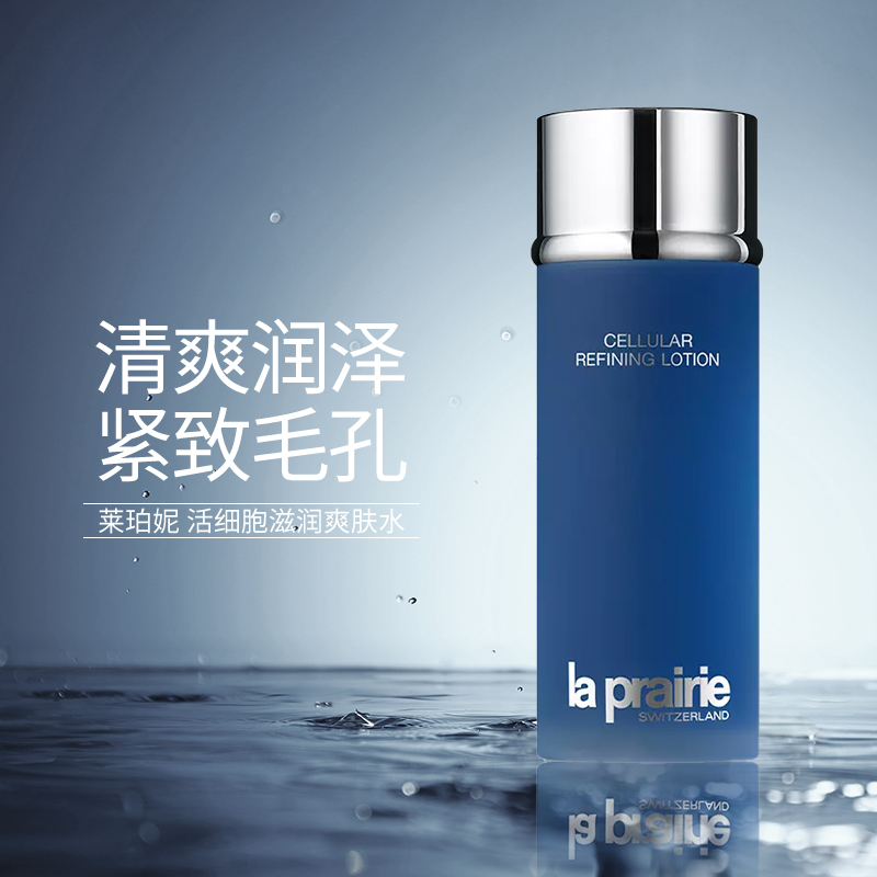 【欧洲直邮】LA PRAIRIE莱珀妮活细胞滋润爽肤水缩小毛孔舒缓润泽