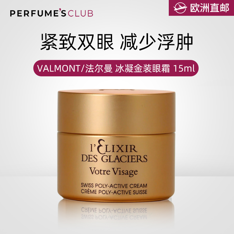 淡化眼纹黑眼圈眼霜法尔曼