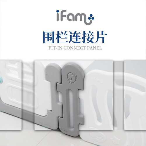 ifam韩国进口连接板4件/2围栏