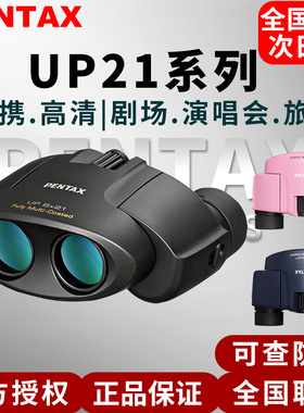 日本PENTAX双筒望远镜UP21便携手持高清儿童旅行观鸟观景爬山