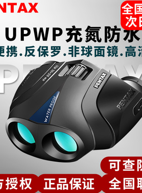 日本宾得PENTAX高清UP双筒望远镜高清便携防水演唱会剧场观鸟旅行