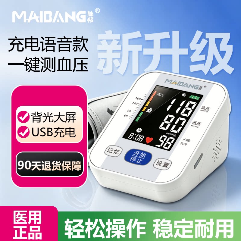 医用全自动量血压器电子量血压计臂式测量仪家用语音充电款测试表
