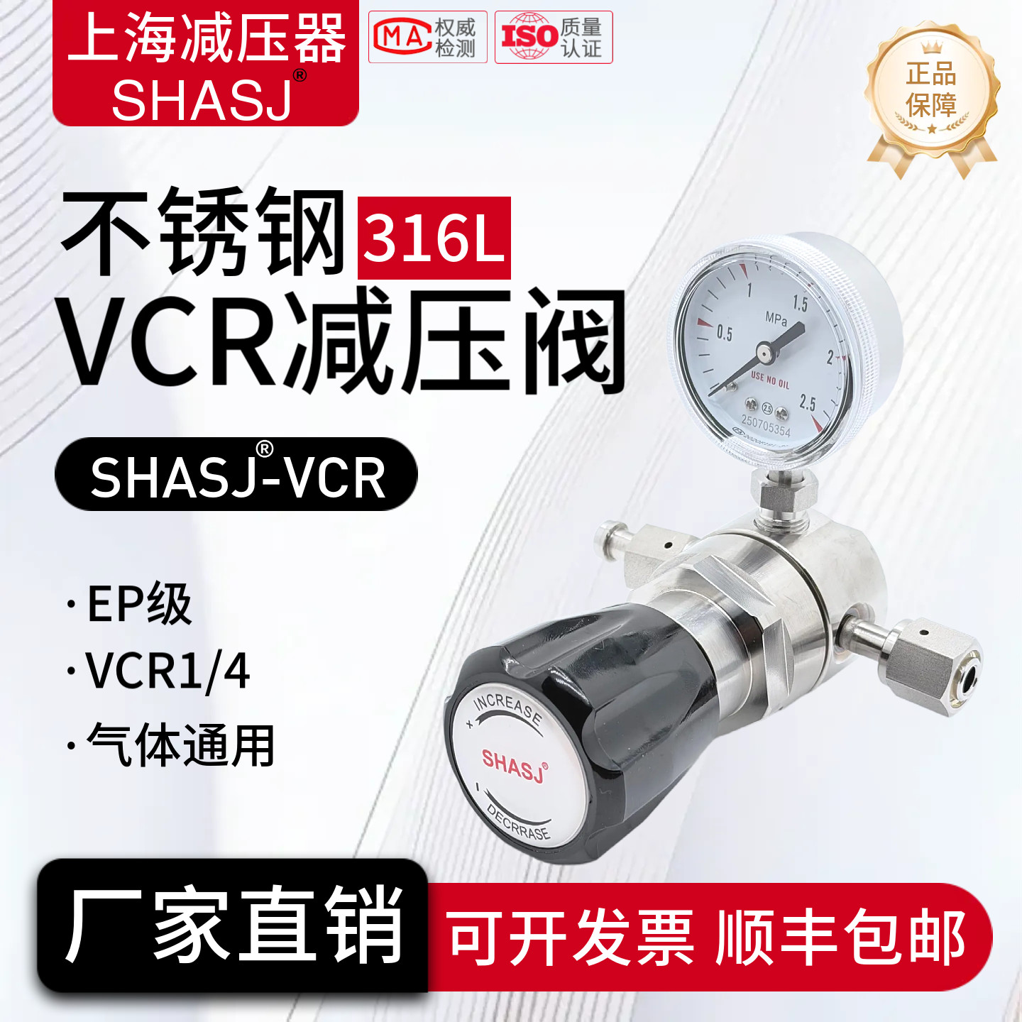 VCR1/4气体减压阀EP级上海减压器图片