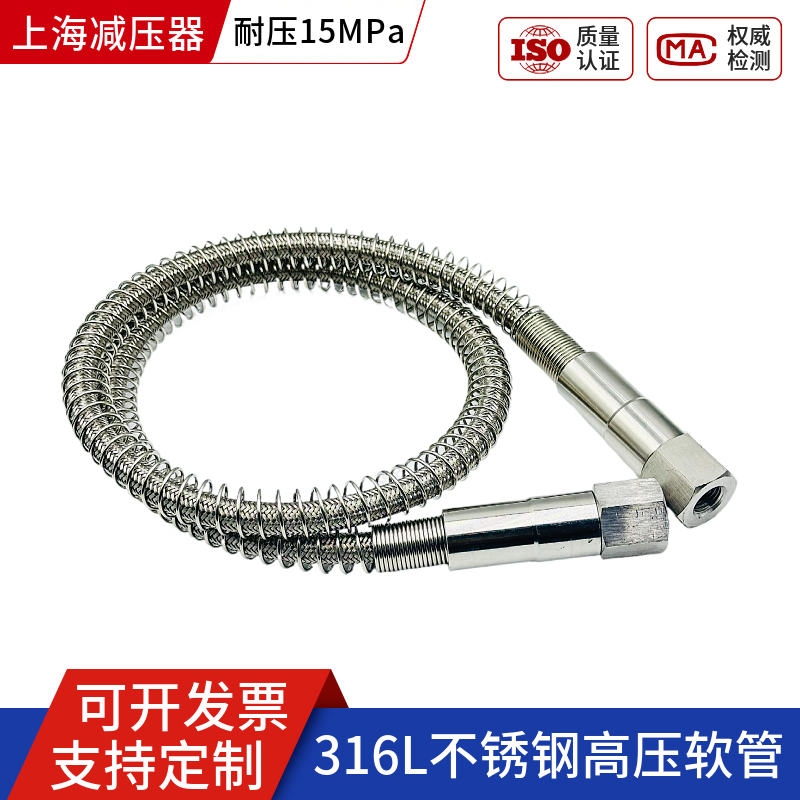 实验室316L不锈钢高压软管上海