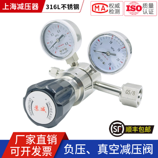 316L不锈钢真空负压减压阀氧氮氩气体钢瓶调压器减压表耐腐蚀上海