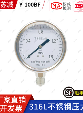 316L不锈钢耐震压力表Y-100BFZ耐腐蚀2.5MPa充油抗振YN-100BF上海