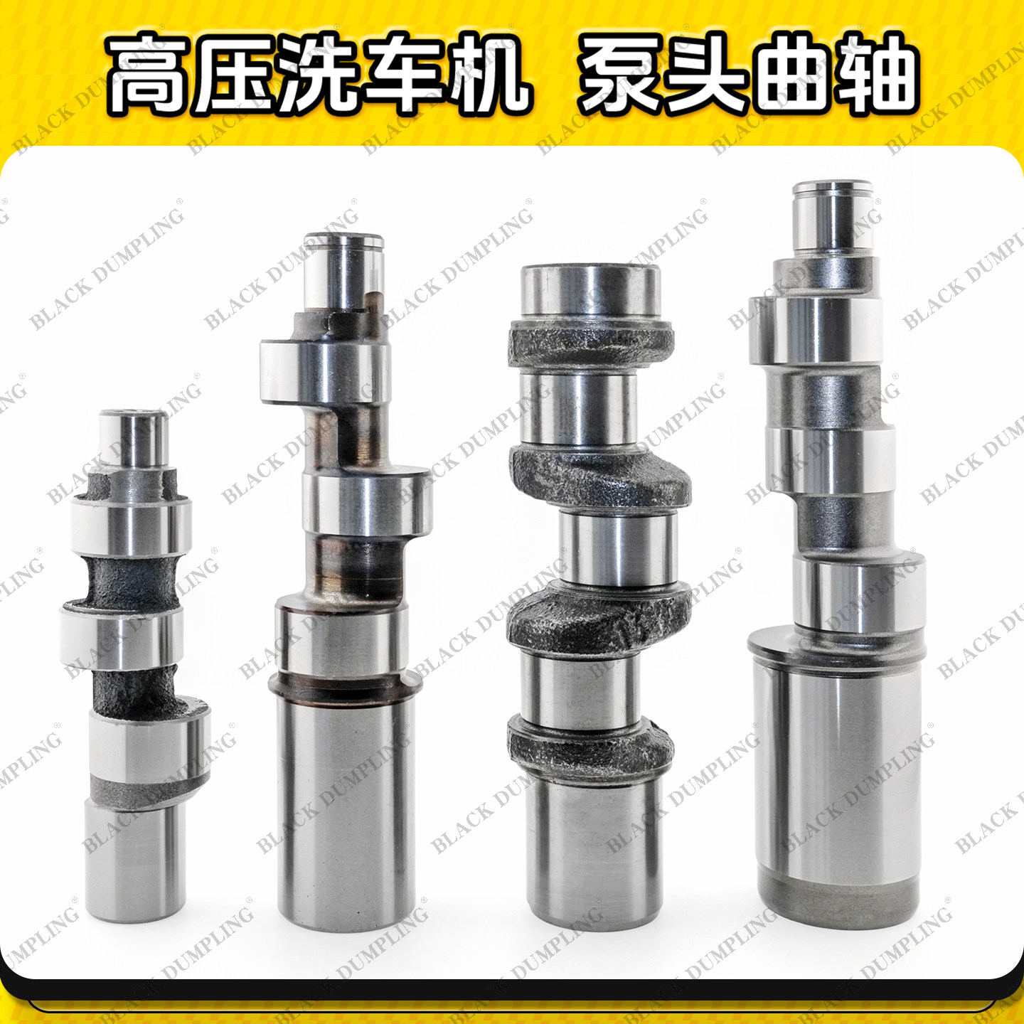 洗车机清洗机配件曲轴连杆柱塞