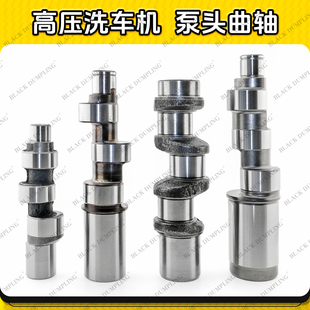 洗车机清洗机配件曲轴连杆柱塞1812/14泵头曲轴19/24/28水泵曲轴