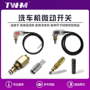超高压洗车机自动启停开关清洗机停机组件洗车机调压阀弹簧球头阀