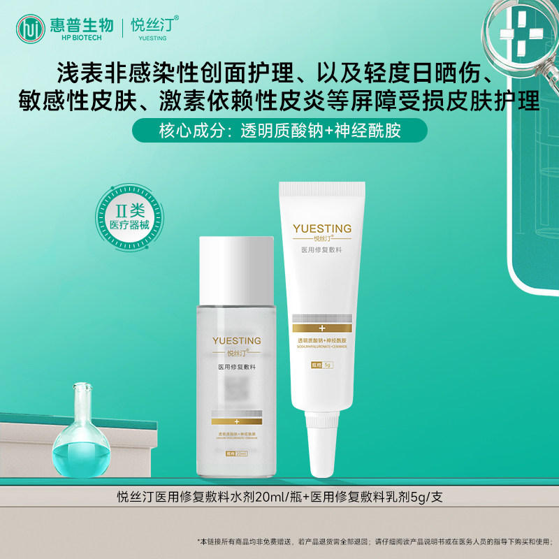 悦丝汀医用修复敷料水乳套装敏感伤口敷料