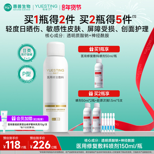 悦丝汀医用透明质酸钠修复喷雾敷料械字号敏感皮炎项目后屏障受损