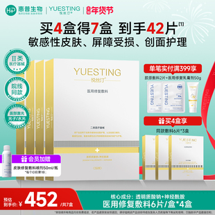 悦丝汀医用敷料敏感性皮肤修复贴轻日晒伤皮炎创面护理非面膜4盒