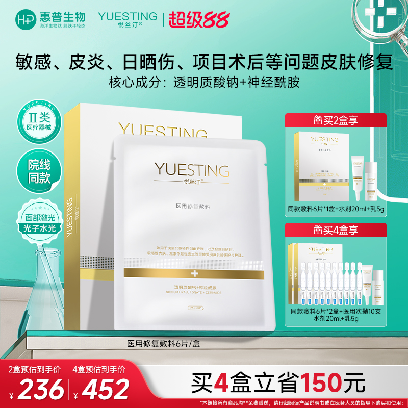 悦丝汀医用修复敷料透明质酸钠创面敏感肌医用冷敷贴械字号非面膜