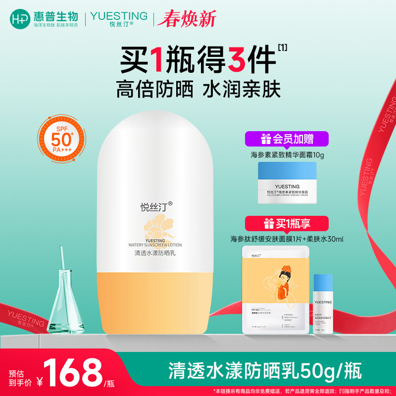 悦丝汀清透水漾防晒乳清爽水润保湿防晒霜隔离紫外线日常通勤防护