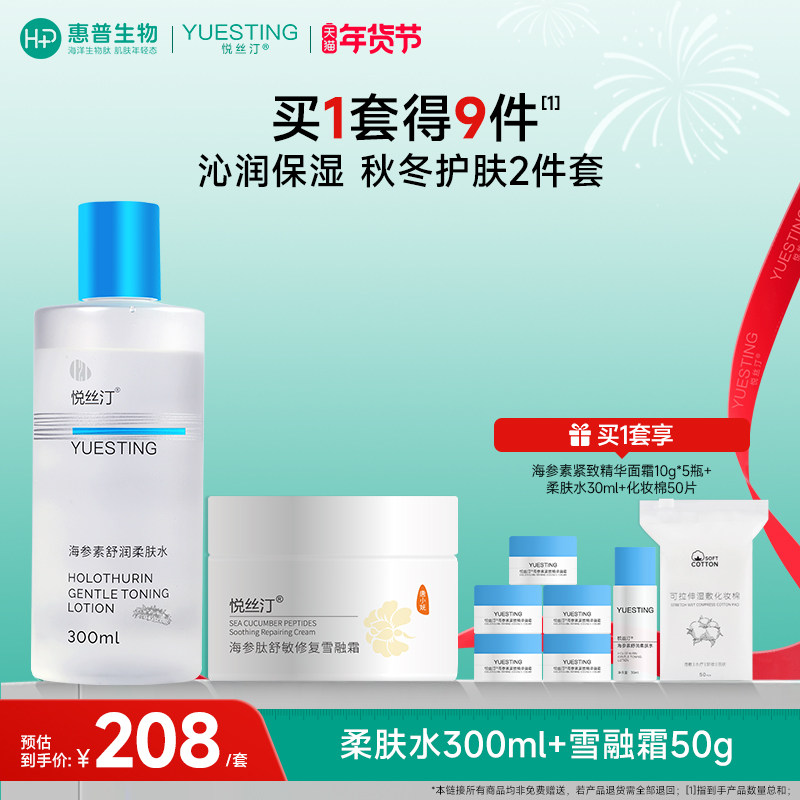 悦丝汀水乳套装柔肤水干皮敏感肌爽肤水面霜男女秋冬季保湿护肤品