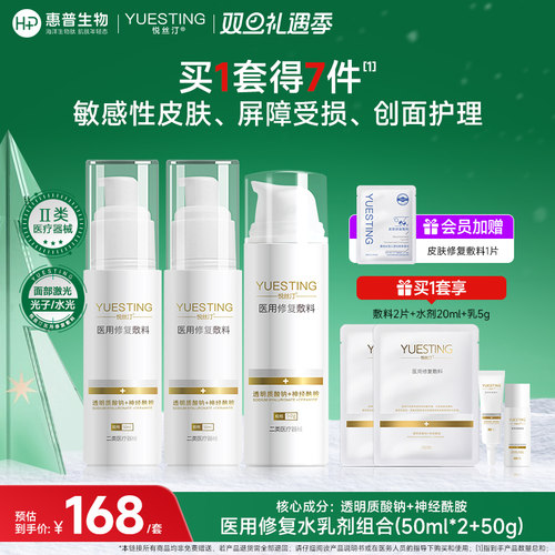 悦丝汀医用械字号水乳屏障修复