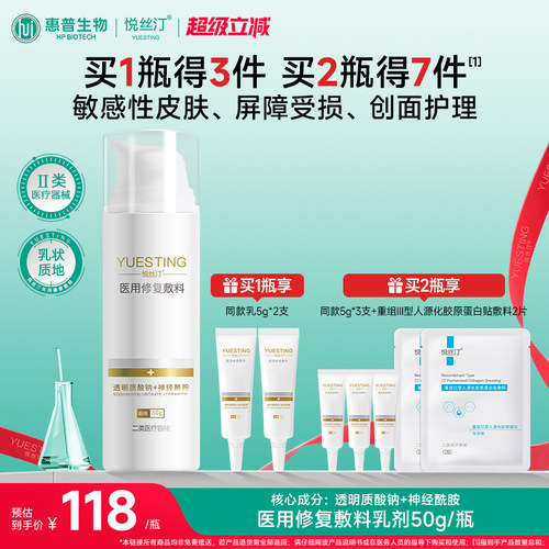 悦丝汀医用修复乳敏感肌屏障护理