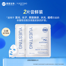 悦丝汀医用重组三型人源化胶原蛋白敷械字号术后修复皮肤非面膜
