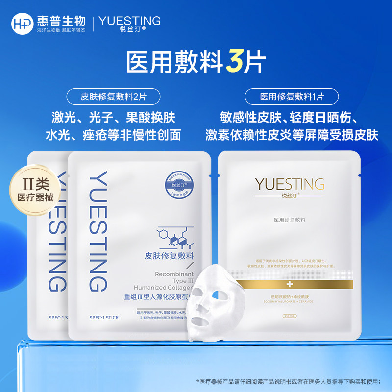 悦丝汀胶原蛋白修复敷料