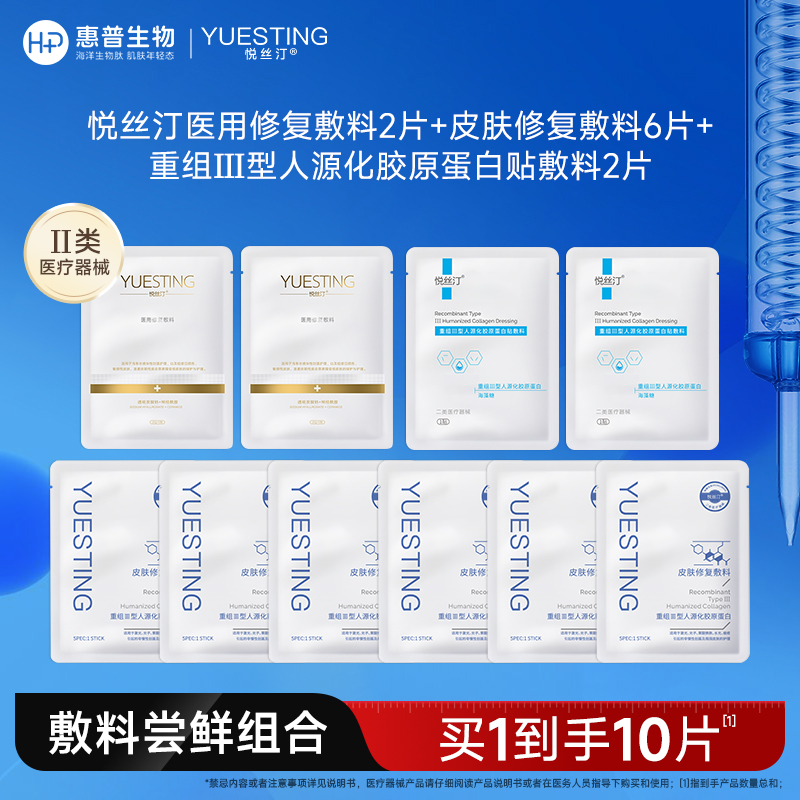 悦丝汀医用修复敷料水乳喷雾套装 敏感皮肤日晒伤术后护理非面膜