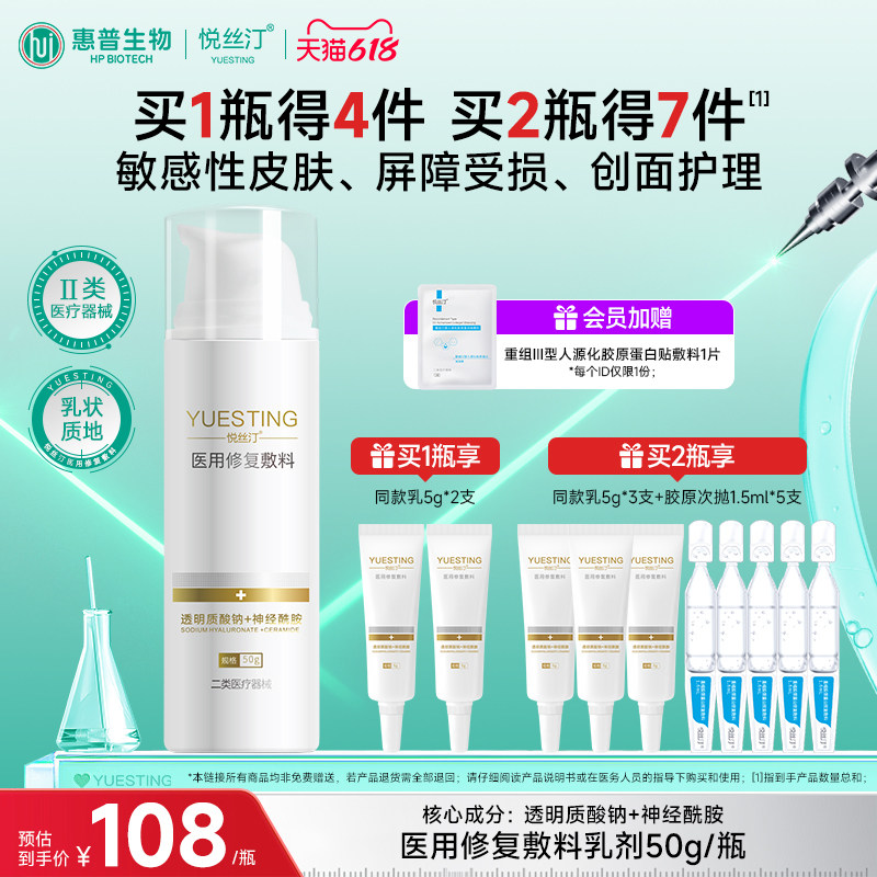 悦丝汀医用修复敷料乳剂透明质酸钠敏感肌皮炎创面护理械字号乳液